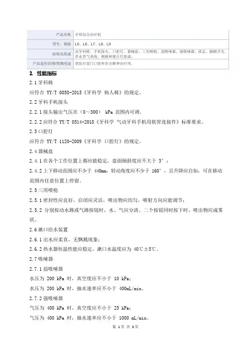 牙科综合治疗机产品技术要求佛山市迈乐医疗器械