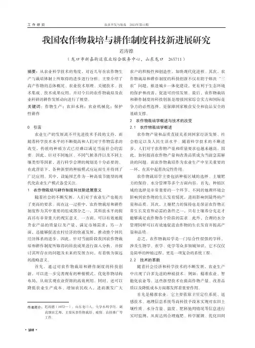 我国农作物栽培与耕作制度科技新进展研究