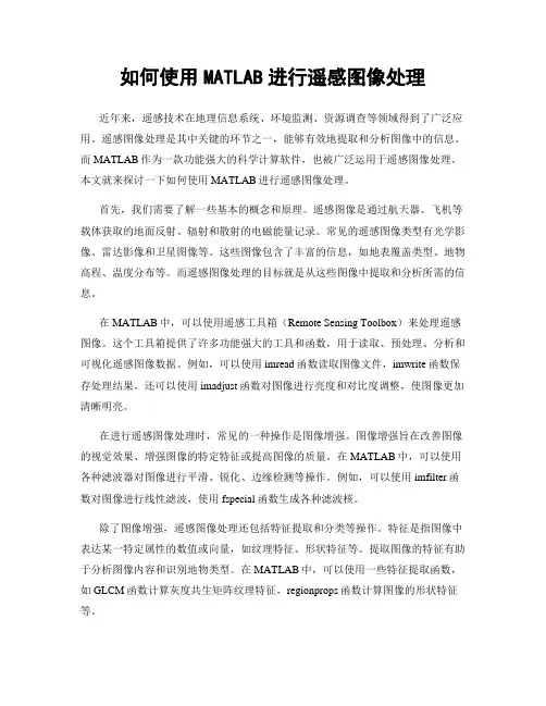 如何使用MATLAB进行遥感图像处理
