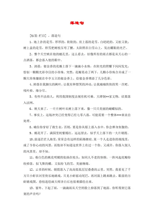 落造句