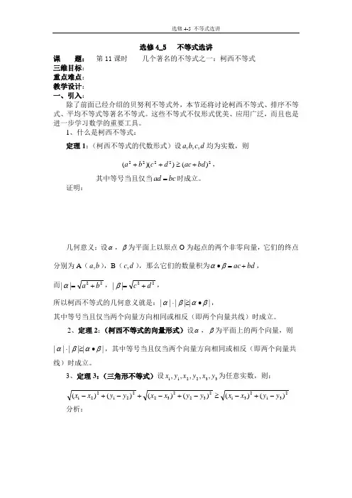 选修4-5：《不等式选讲》全套教案系列11