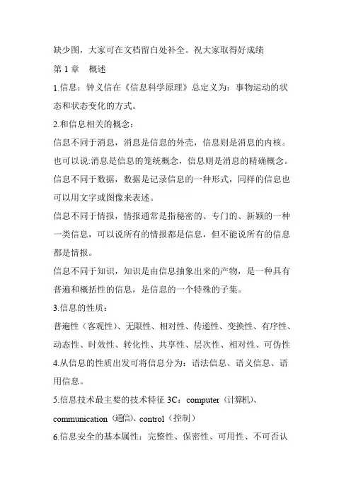 信息安全概论复习资料