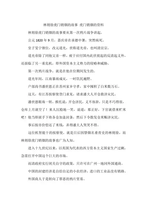 林则徐虎门销烟的故事 虎门销烟的资料