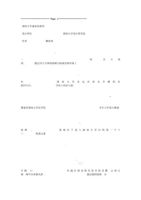 湖南大学建筑新系新馆