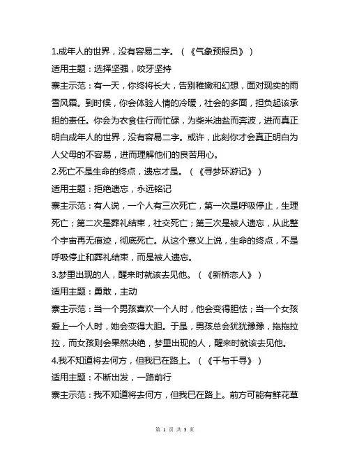 写作文日积月累：令人惊艳的电影台词,写作文很好用。