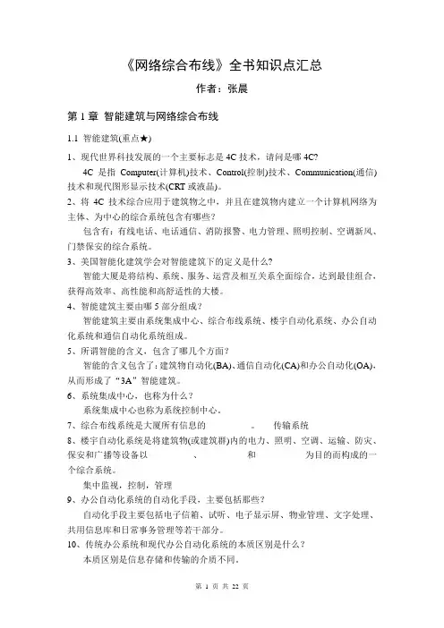 (总)网络综合布线知识点