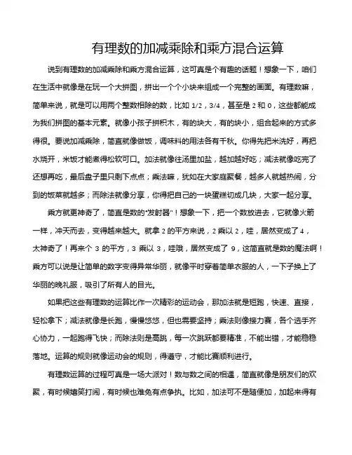 有理数的加减乘除和乘方混合运算