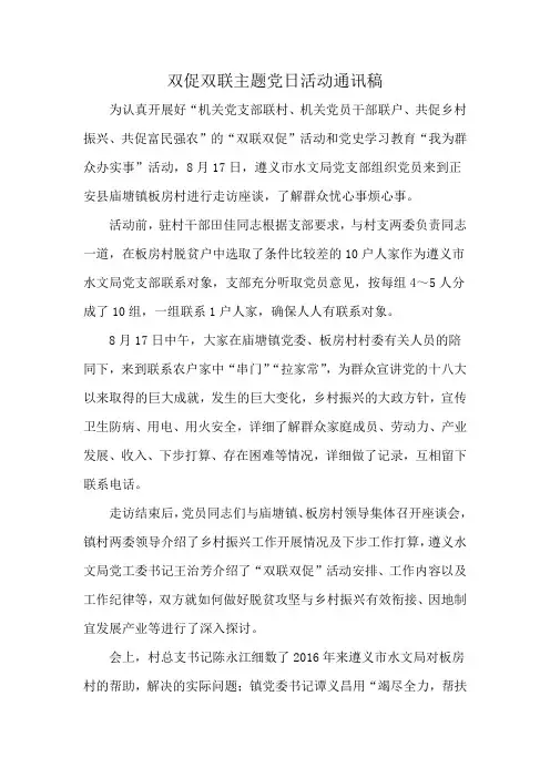 双促双联主题党日活动通讯稿