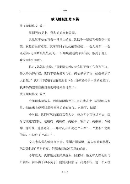 放飞蜻蜓汇总6篇
