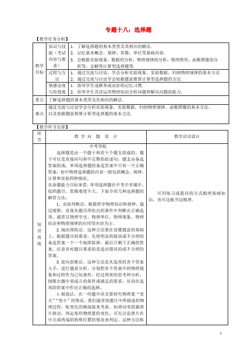 中考物理专题十八选择题复习教案