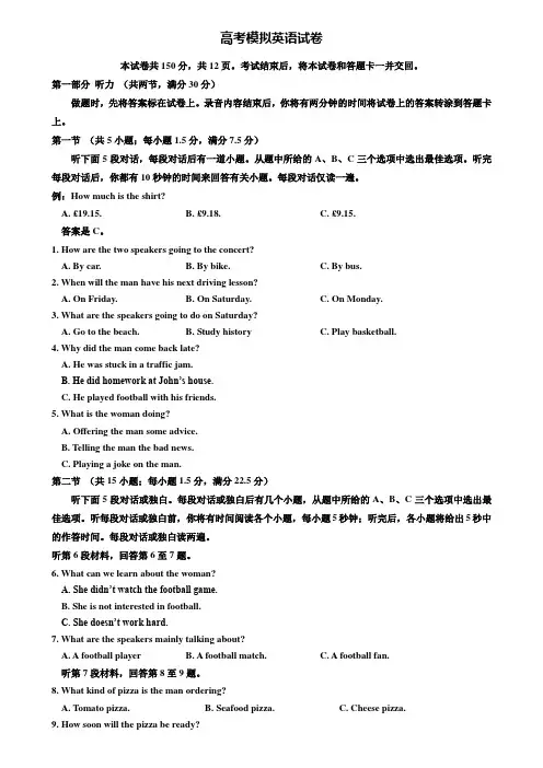 【20套精选试卷合集】浙江省名校2019-2020学年高考英语模拟试卷含答案