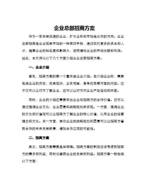 企业总部招商方案