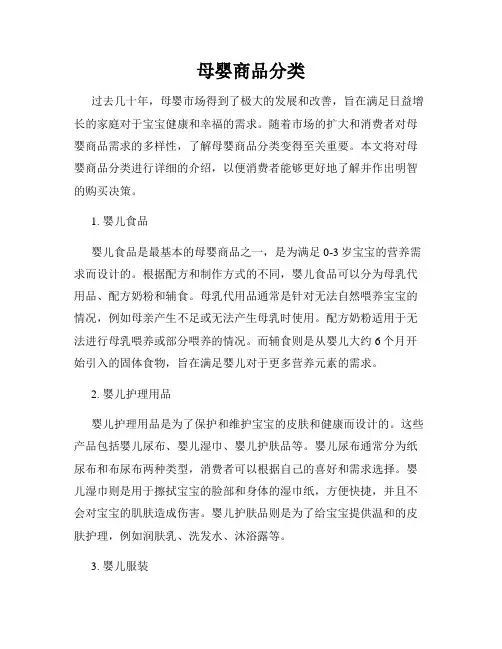 母婴商品分类