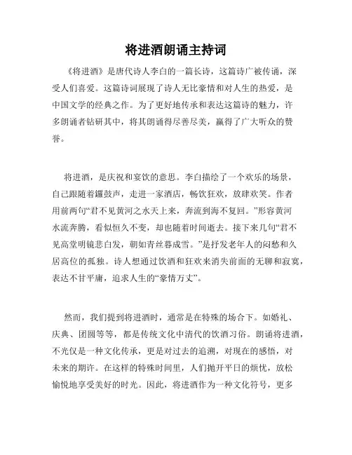 将进酒朗诵主持词