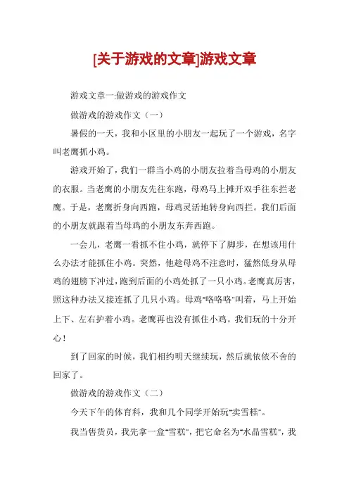 [关于游戏的文章]游戏文章