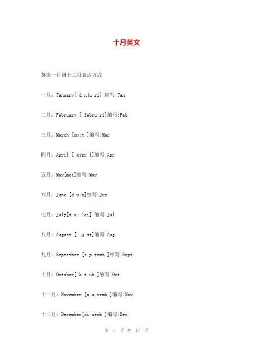 十月英文_精品文档