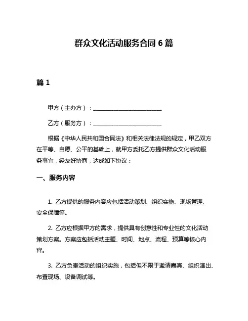 群众文化活动服务合同6篇