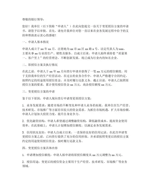变更授信方案申请书模板
