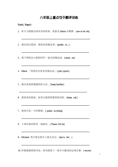 仁爱英语八年级上重点句型专项训练(含答案)