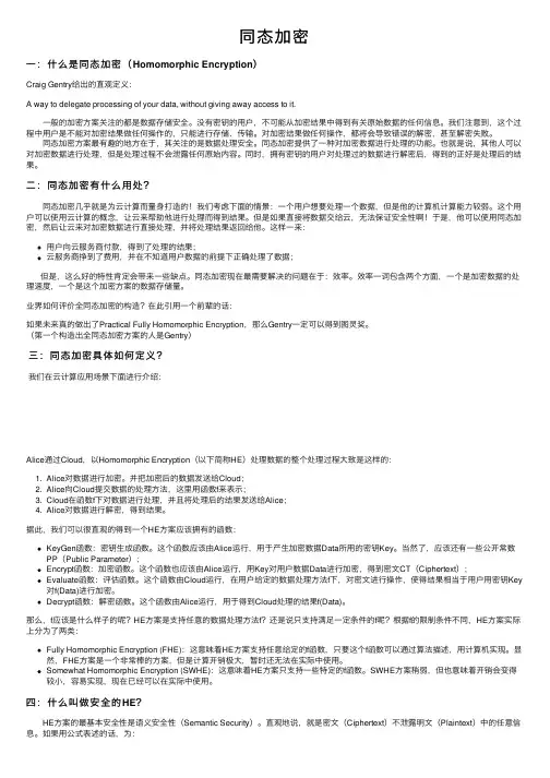 同态加密——精选推荐