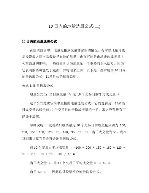 10日内的地量选股公式(二)
