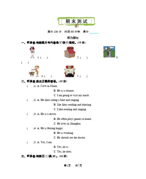 人教版PEP六年级英语上册期末测试题及答案含听力 期末测试卷