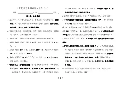七年级地理上册重要知识点1