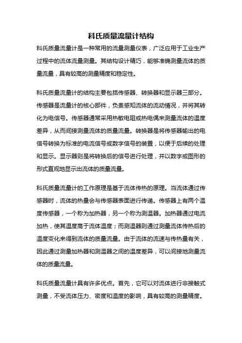 科氏质量流量计结构