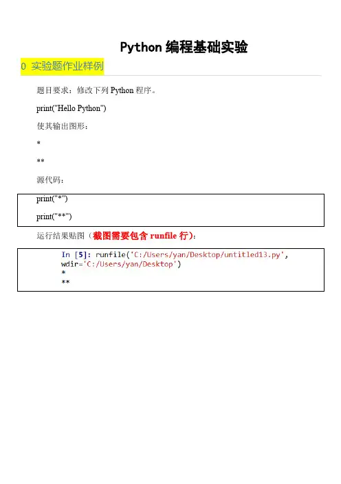 [北科大]Python基础编程实验1
