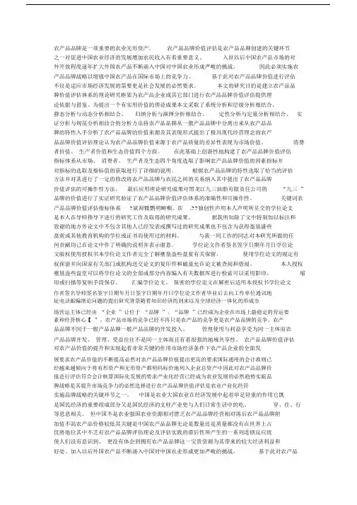 农产品品牌价值评估体系研究.docx
