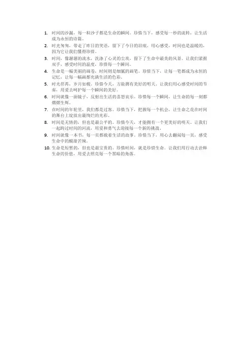 《珍惜时间》为主题的唯美文案