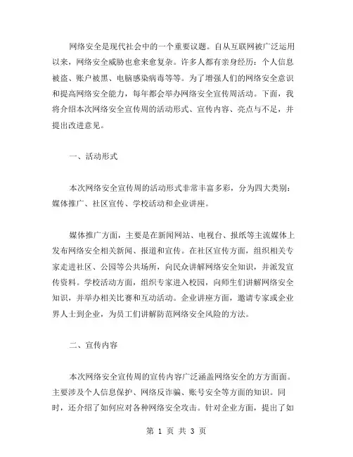 网络安全宣传周总结范文