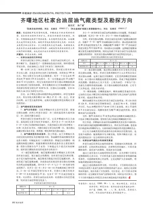 齐曙地区杜家台油层油气藏类型及勘探方向