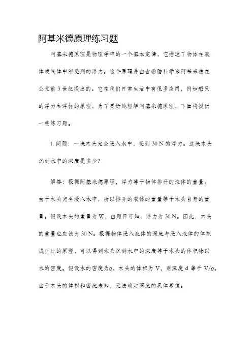 阿基米德原理练习题