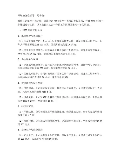 自来水年终述职报告