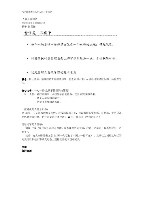 关于提升团队执行力的故事—猴子管理法
