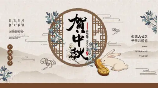 月饼节2024年中秋节微课PPT