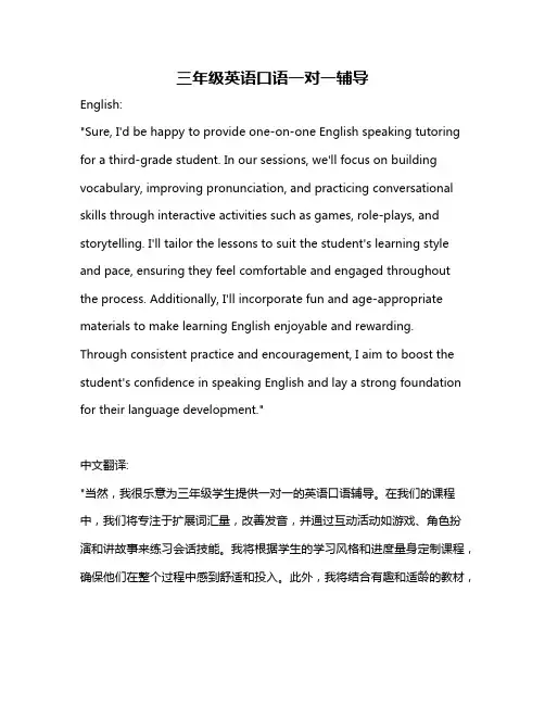三年级英语口语一对一辅导