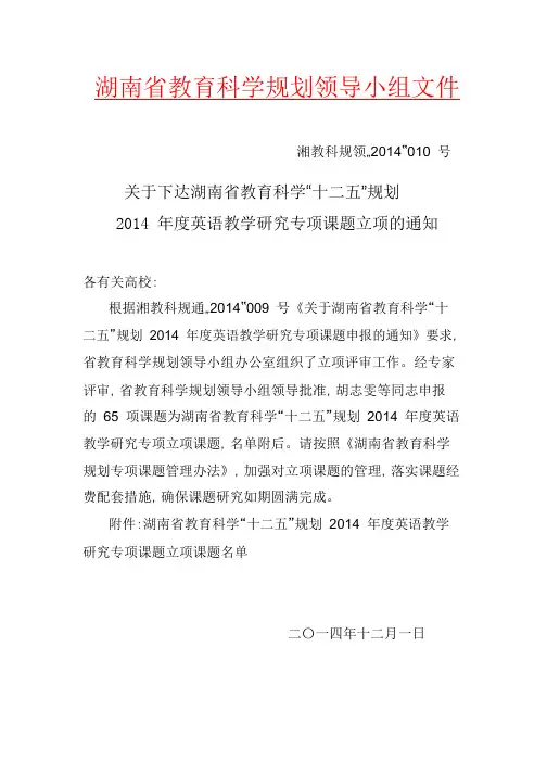 规划2014年英语教学研究专项课题立项的通知pdf-外国语学院