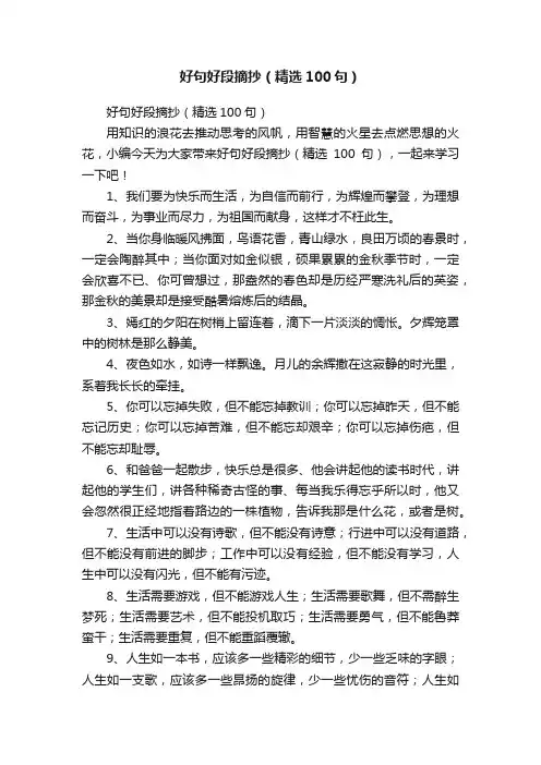 好句好段摘抄（精选100句）