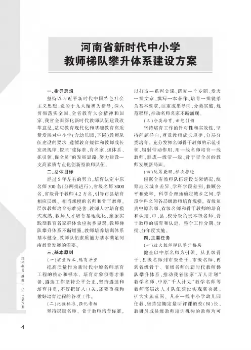 河南省新时代中小学教师梯队攀升体系建设方案