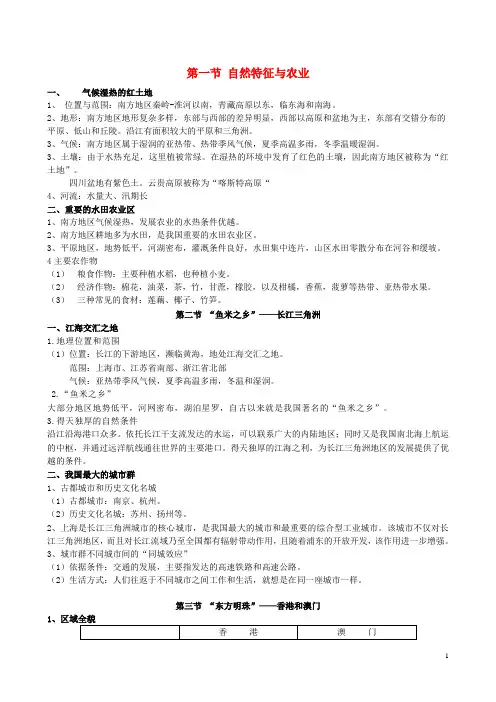 八年级地理下册复习提纲(部分) 新人教版