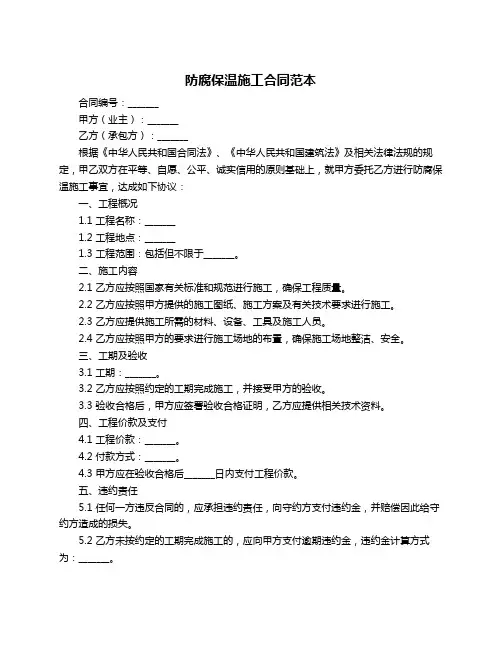 防腐保温施工合同范本
