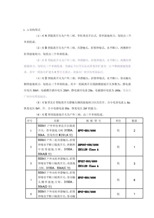 500kv隔离开关参数