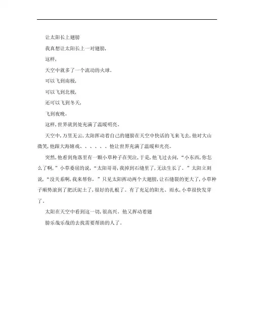 让太阳长上翅膀