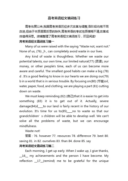 高考英语短文填词练习