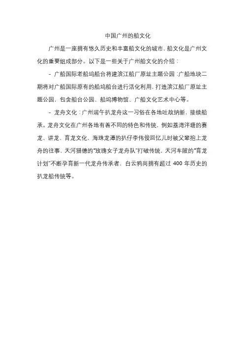 中国广州的船文化