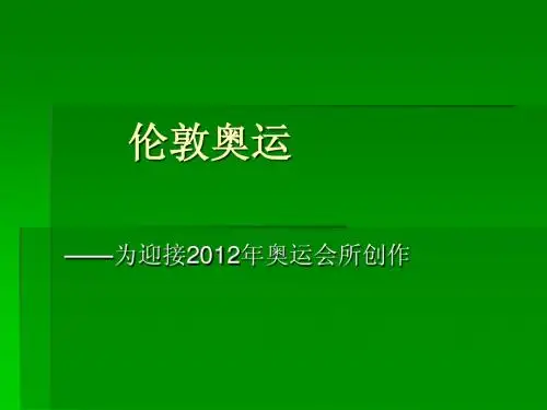 伦敦奥运