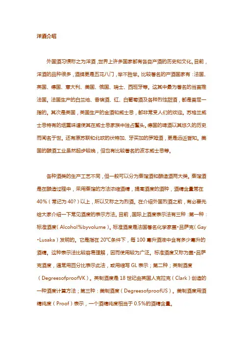 洋酒扫盲大全