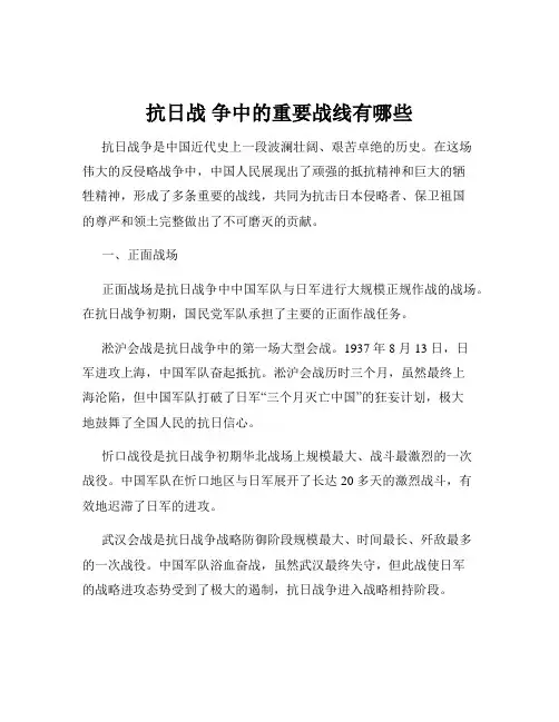 抗日战 争中的重要战线有哪些